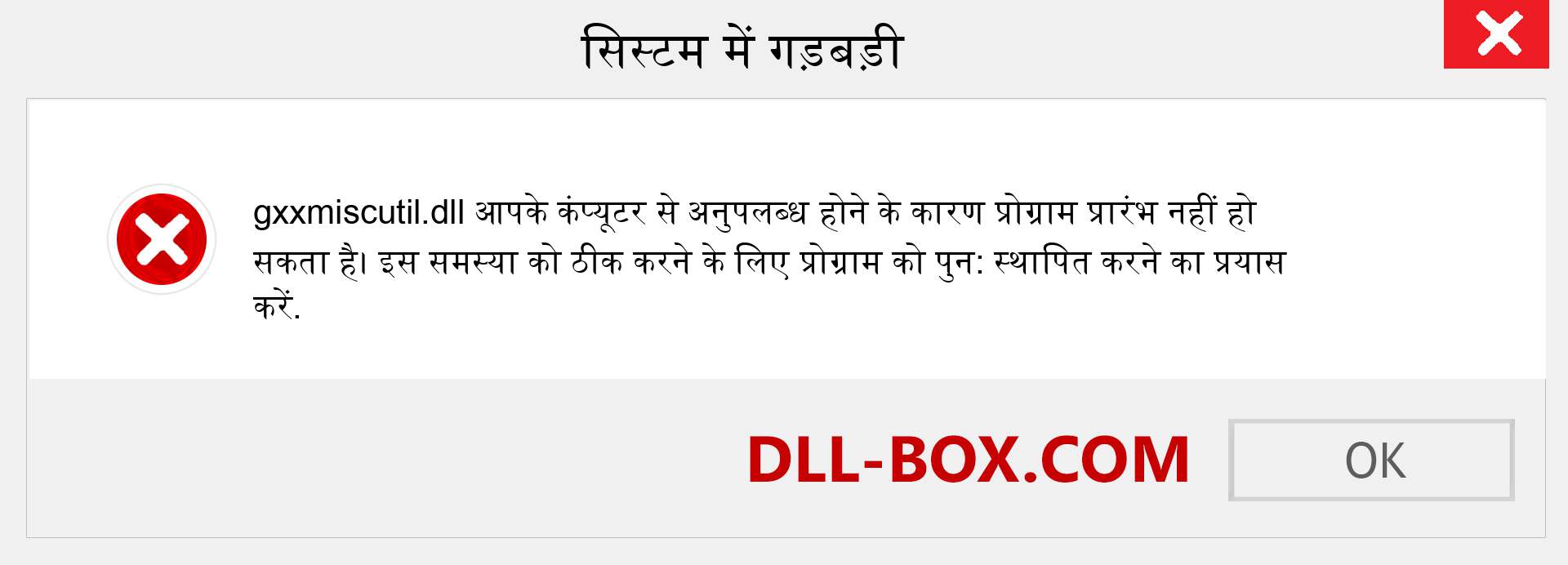 gxxmiscutil.dll फ़ाइल गुम है?. विंडोज 7, 8, 10 के लिए डाउनलोड करें - विंडोज, फोटो, इमेज पर gxxmiscutil dll मिसिंग एरर को ठीक करें