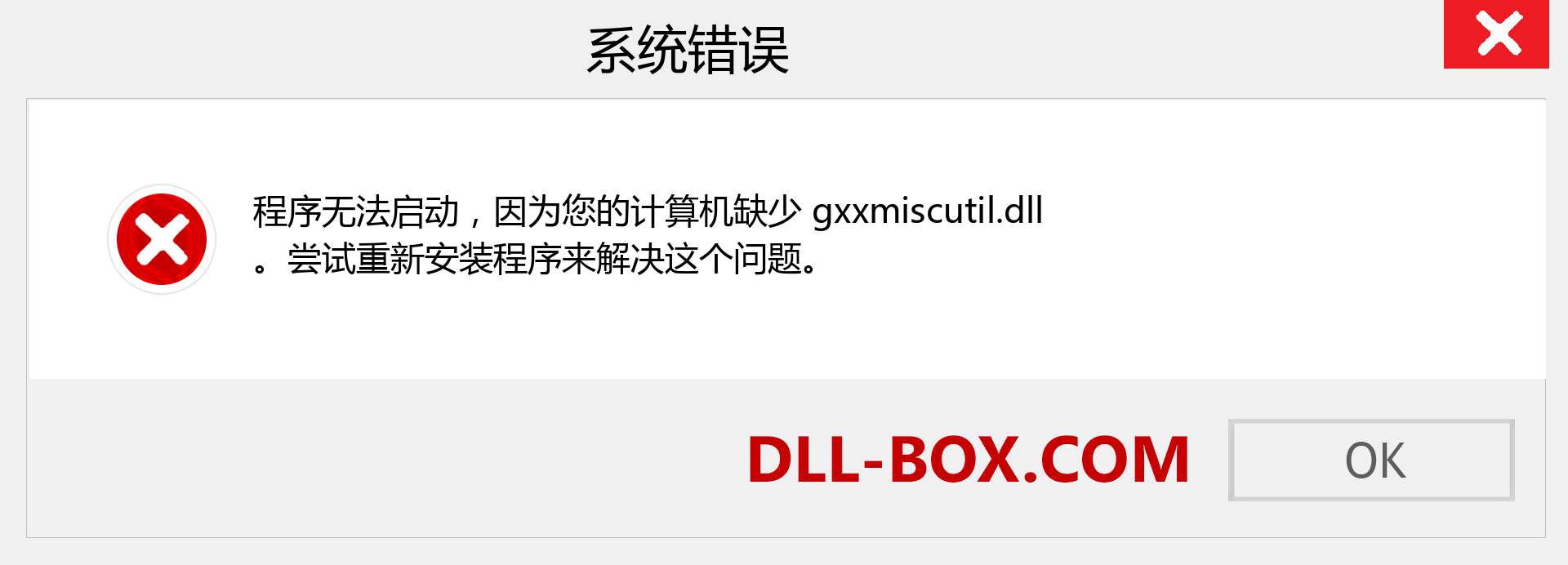 gxxmiscutil.dll 文件丢失？。 适用于 Windows 7、8、10 的下载 - 修复 Windows、照片、图像上的 gxxmiscutil dll 丢失错误